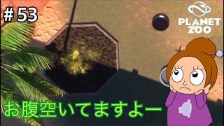 飼育エリアに行かない飼育員《プラネットズー/初見》女性実況 #53