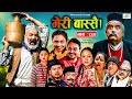Meri Bassai | मेरी बास्सै | Ep - 860 | 21 May, 2024 | Nepali Comedy | Surbir, Ramchandra | Media Hub