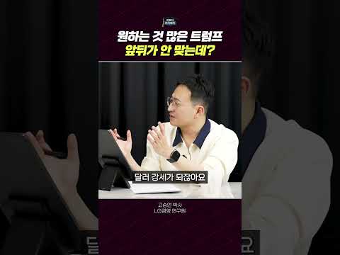 트럼프의 경제 과제와 그 모순점: 무역, 재정, 제조업, 패권
