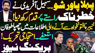 Sohail Afridi's 1st Power Show in Charsadda || Details by Essa Naqvi