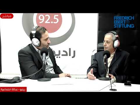 الحلقة الرابعة من برنامج عدالة اجتماعية الضرائب وأثرها على دخل الأردنيين