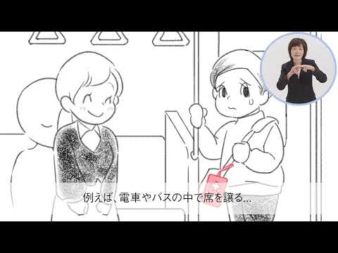 ヘルプマークPR動画②（日本語・手話）60秒