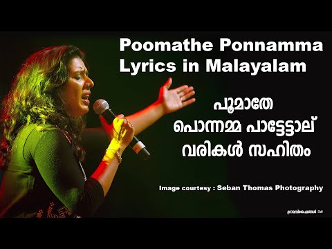 poomathe ponnamma lyrics | sithara krishnakumar songs | Grama Viseshangal |