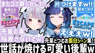 コラボする度、毎回つむおの面倒を見るみみたやw!!【兎咲ミミ/英リサ/神成きゅぴ/紡木こかげ/ぶいすぽ/切り抜き/Escape Simulator】