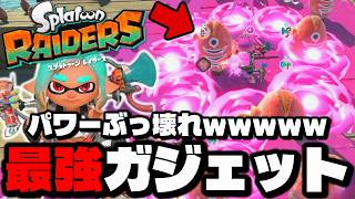 パワータンク最強ガジェットの移動塗りがぶっ壊れすぎてヤバいｗｗｗｗ【スプラトゥーン レイダース】