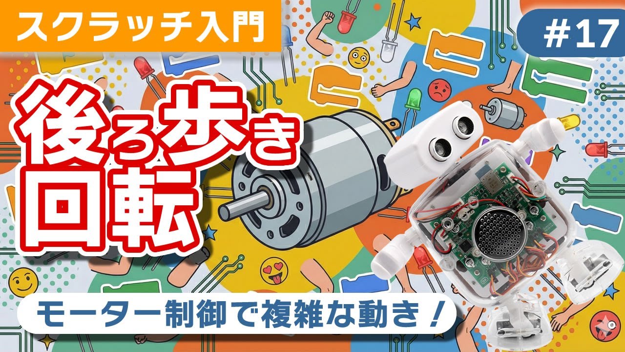 チュートリアル17