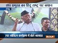 All residents of Hindustan are Hindus, says RSS Chief Mohan Bhagwat