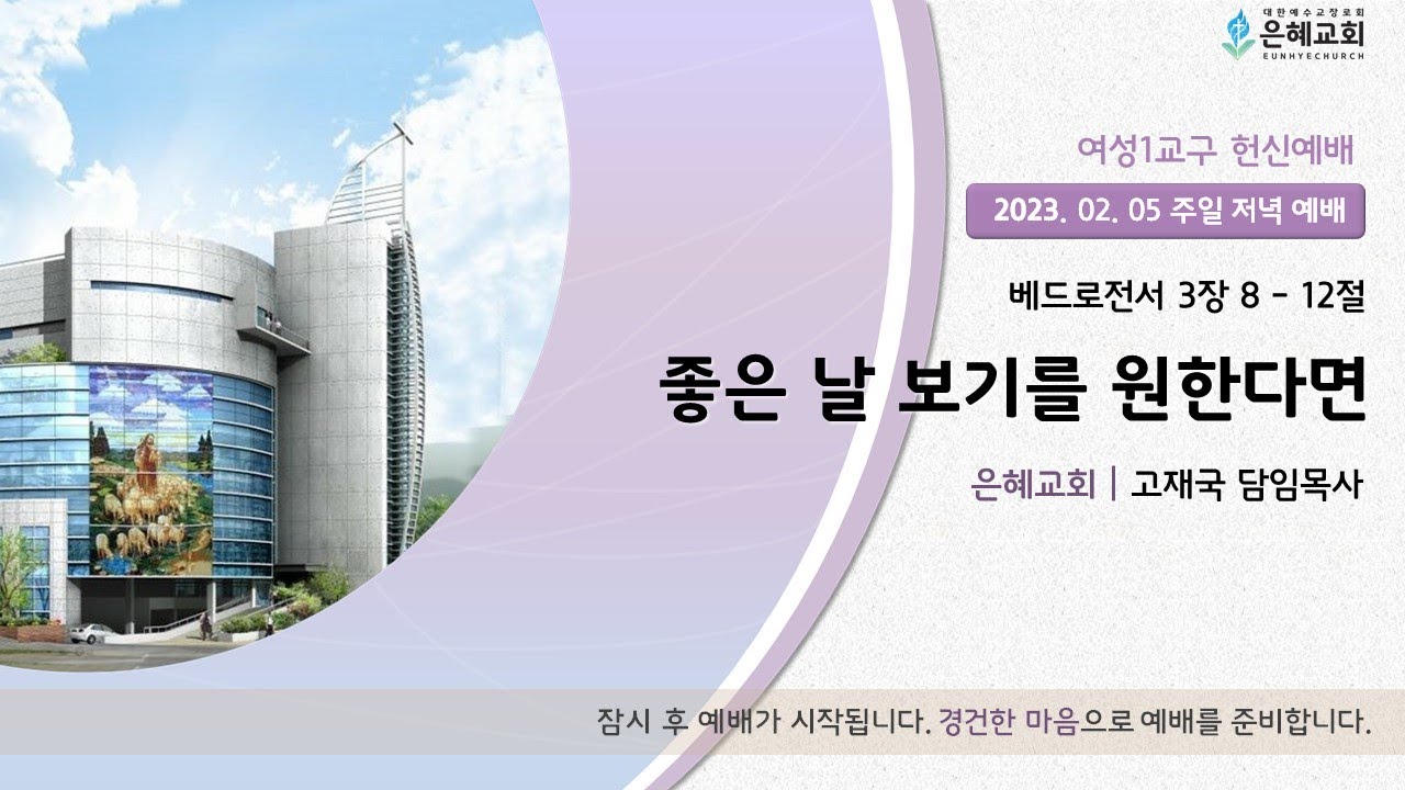 23. 02. 05. 주일 저녁 실시간 예배 현황