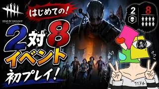 【dbd】安眠もできる入眠デドバ　２対８　DeadbyDaylight【男性Vtuber/1174 】