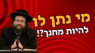 מי נתן לו להיות מחנך?! | הרב יואל ראטה שליט"א (הערוץ של הרב יואל ראטה) - התמונה מוצגת ישירות מתוך אתר האינטרנט יוטיוב. זכויות היוצרים בתמונה שייכות ליוצרה. קישור קרדיט למקור התוכן נמצא בתוך דף הסרטון