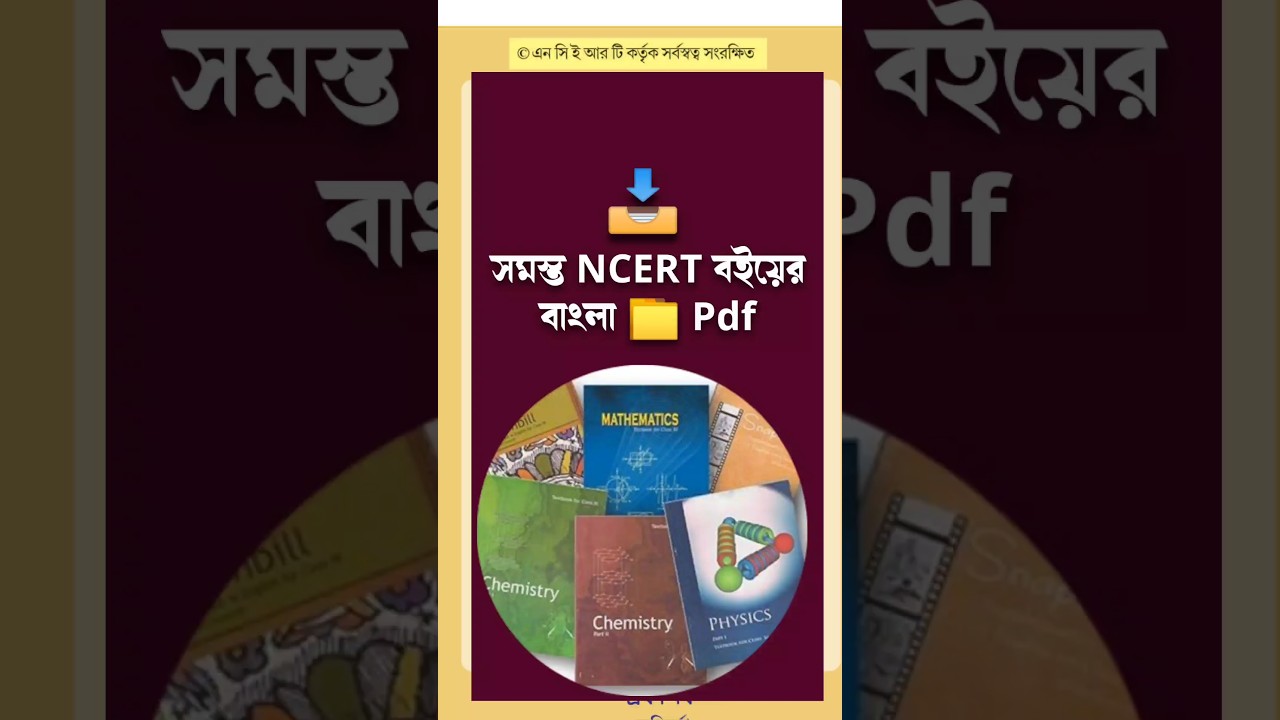 NCERT Book in Bengali Version Pdf #wbchse #ncert
