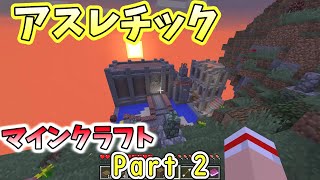 【マインクラフト箱庭アスレチックPart2】【いつきクラフト】