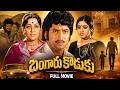 Bangaru Koduku Full HD Telugu Movie Krishna Sridevi Jamuna Mohan Babu Satyanarayana