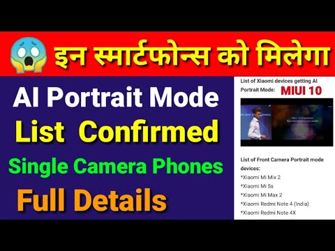 List of Xiaomi smartphones getting AI Portrait mode with miui 10 update |Single camera portrait mode