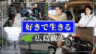 『やりたいこと』で生きる人に会った広島観光＿不妊治療中の旅での１番の収穫