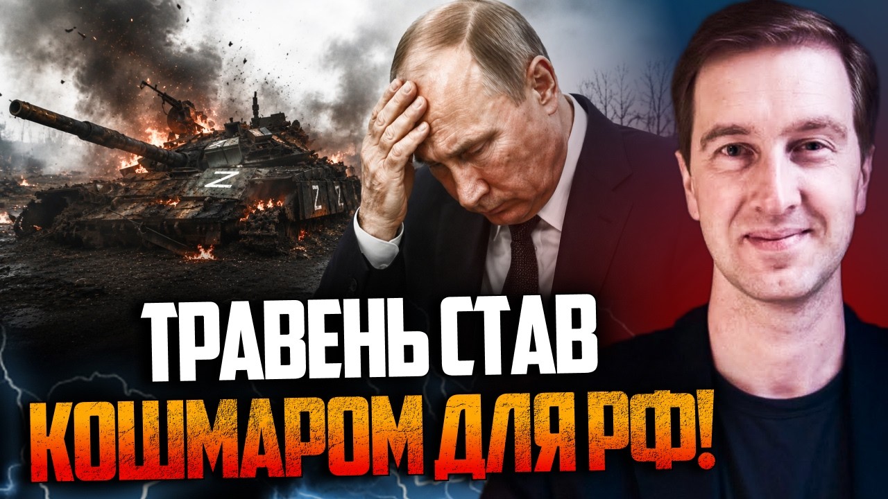 ⚡️Росіяни загрузли на фронті! За травень майже нуль просувань і шалені втра