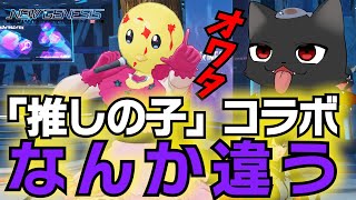 【PSO2：NGS】この世の終わり「推しの子」コラボやめてくれる？？？？ｗｗｗｗｗｗｗｗｗｗ