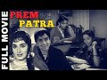 Prem Patra 1962 Full Movie प्रेम पत्र Shashi Kapoor Sadhana