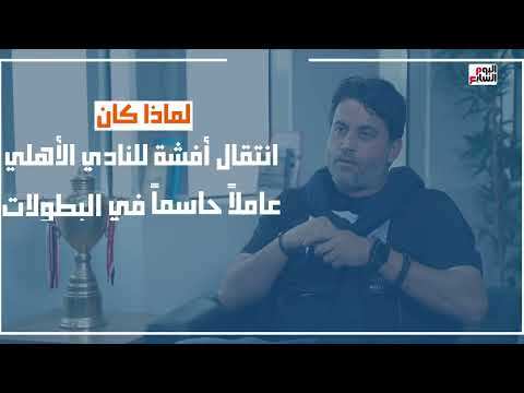 محمود فتح الله عدم تتويج بيراميدز بالبطولات لا يعني الفشل