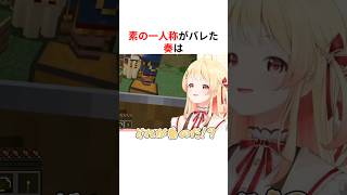 一人称がバレてしまったホロメンたち #shorts #ホロライブ切り抜き 【 #音乃瀬奏 #ラプラスダークネス #百鬼あやめ #猫又おかゆ #兎田ぺこら #白銀ノエル #天音かなた #さくらみこ 】