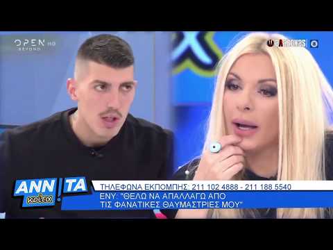 'Ενυ: Με κυνηγάνε όλες οι γυναίκες | ΑΛΑΖΟΝΑS