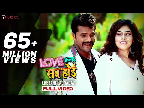 लव कला सब होई Love Kala Sab Hoi - Full Video | Khesari Lal Yadav & Priyanka Singh | Ashish Verma