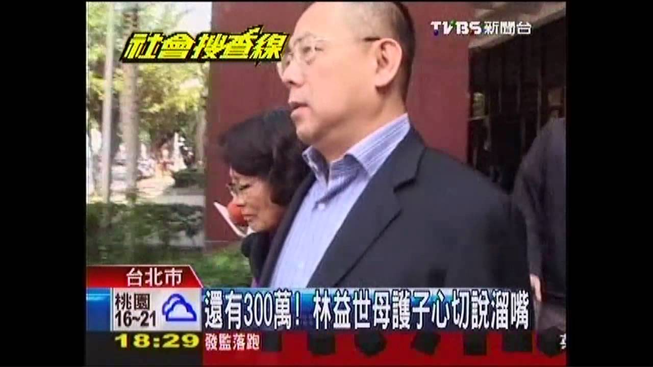 護愛妻全推不知情 林益世絕地反攻