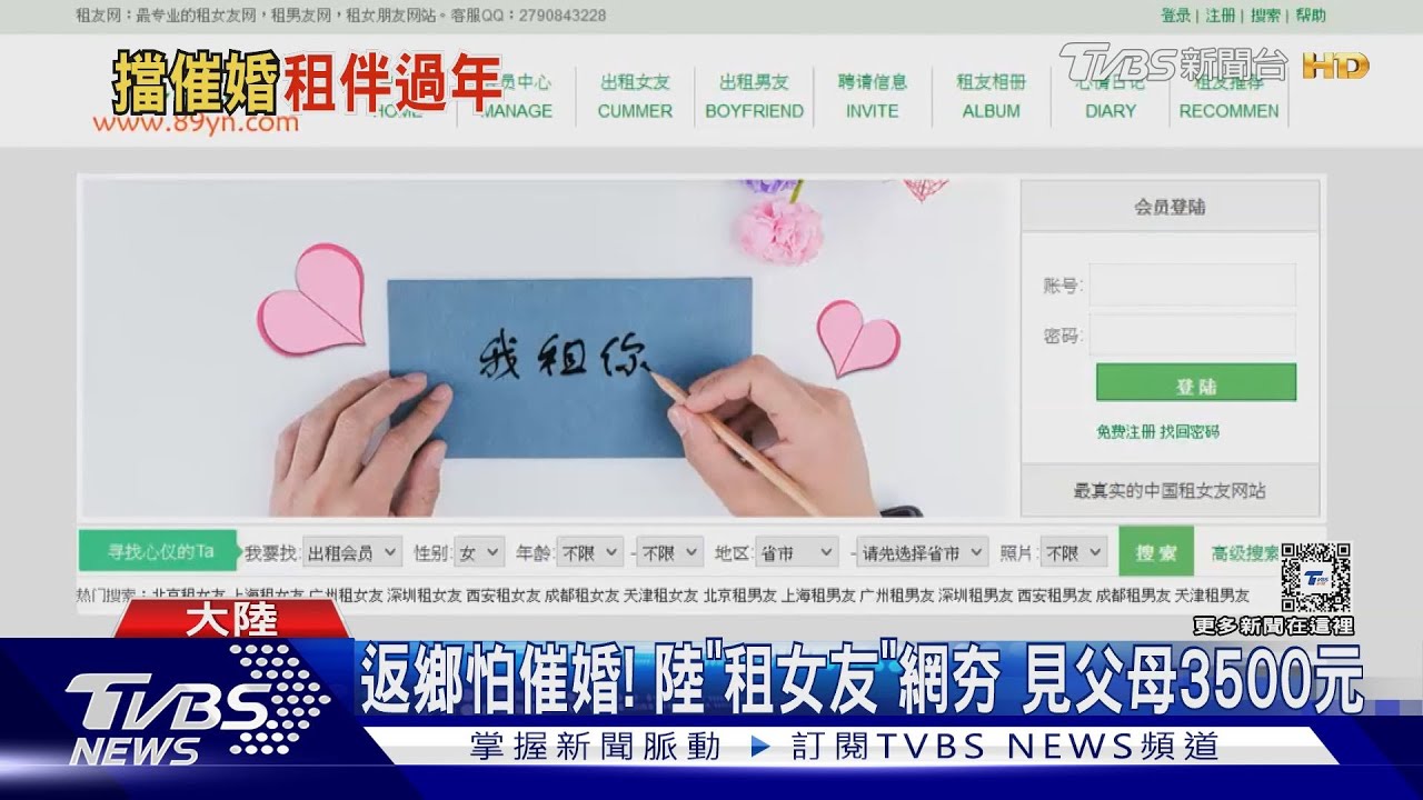 返鄉過年怕催婚!大陸「租女友」服務盛行 見父母、見朋友不同價