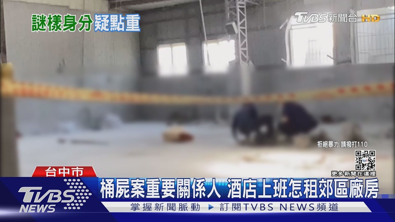 桶屍案重要關係人 酒店上班怎租郊區廠房