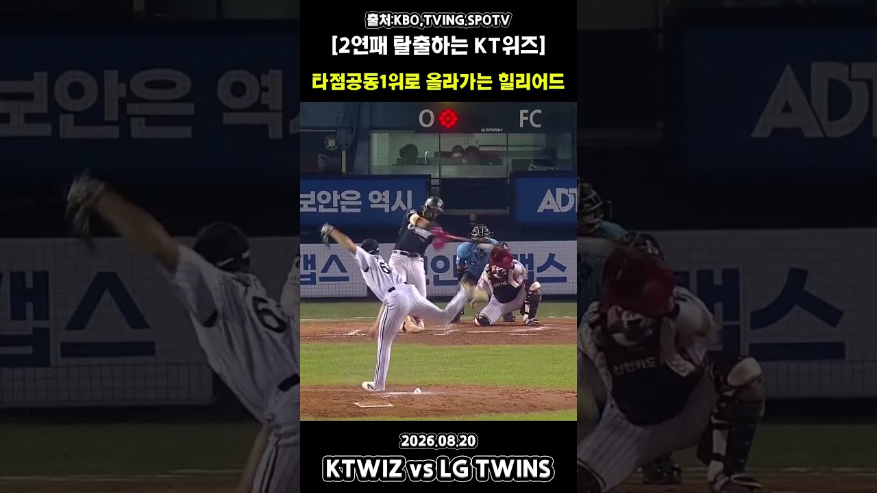 KBO 타점 공동1위 힐리어드의 위력