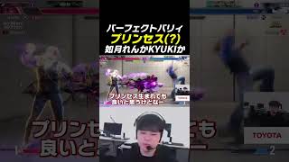 如月れんにPPPの称号を授与したいひぐち #ストリートファイター6