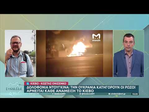 Ουκρανία: Νέες ρωσικές επιθέσεις κοντά στη Ζαπορίζια | 23/08/2022 | ΕΡΤ