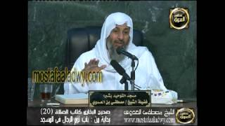 البخاري (84) " الصلاة إذا قدم من السفر " كتاب الصلاة باب (58-62) للشيخ مصطفى العدوي image