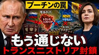 プーチンの罠が崩壊…トランスニストリアでロシアの古い戦略が通用しない理由
