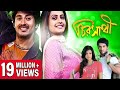 CHIRO SATHI চিরসাথী KOEL HIRAN ANAMIKA BHASWAR Tollywood Movies