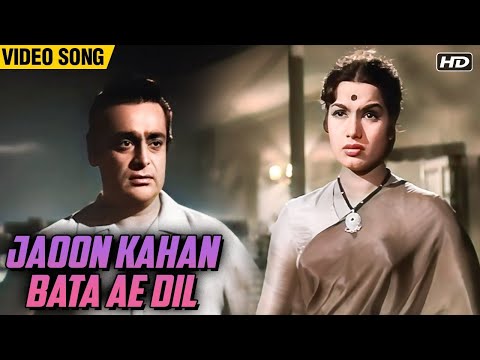 Emotional Mukesh Songs: जाऊँ कहाँ बता ऐ दिल | Shankar Jaikishan | Chhoti Bahen