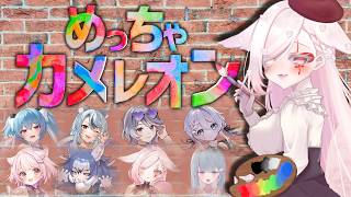 【 #めっちゃカメレオン 】見つけまくりたいんだよォー！【Vtuber￤白河ノさくら 】