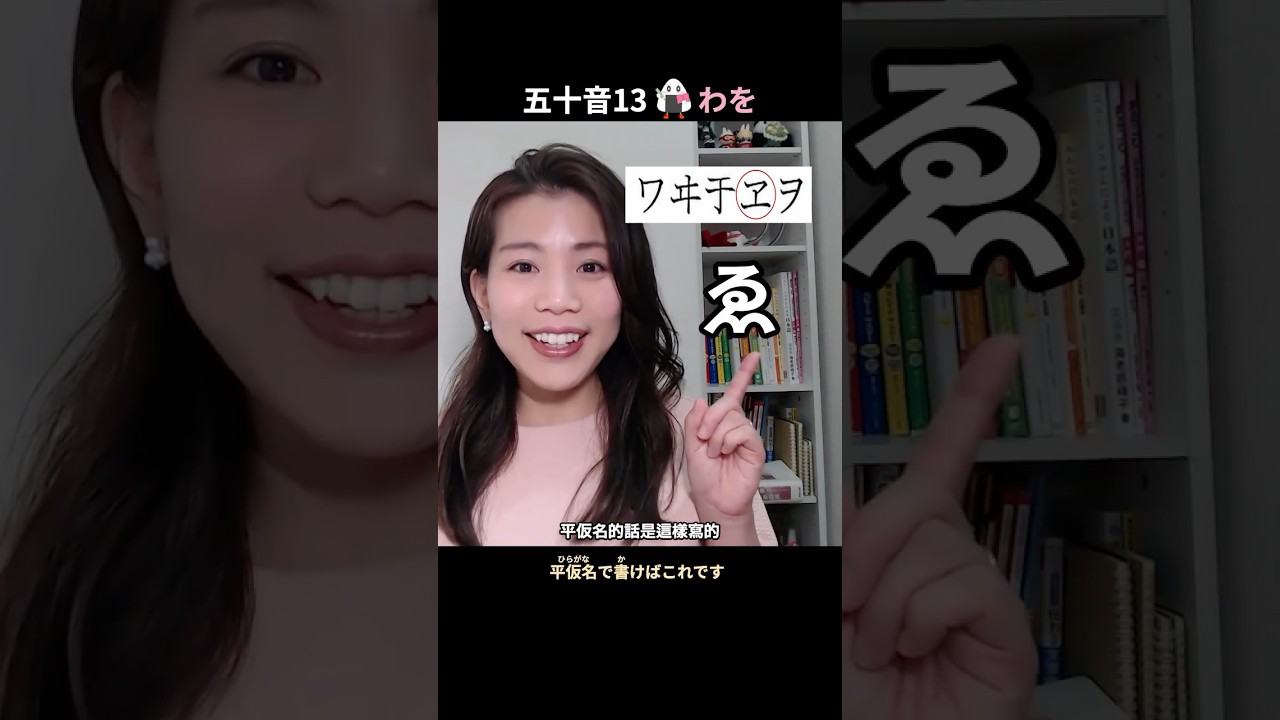 五十音13｜日文發音 #日語學習 #japanesepronunciation