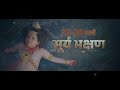 Surya Bhakshan Ki Gatha Veer Hanuman 27 28th March Mon Sat 7 30 PM Sony SAB