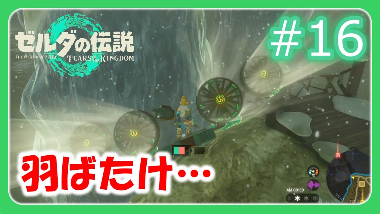 【ゼルダの伝説 TotK #16】【初見】飛ぶのが難しいゲーム【ゆっくり実況】