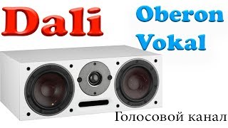 DALI Oberon Vokal Black Ash - відео 1