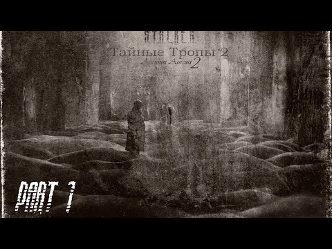 S.T.A.L.K.E.R. Secret Trails 2 | Autumn Aurora 2 | Part.1 | Getting Started