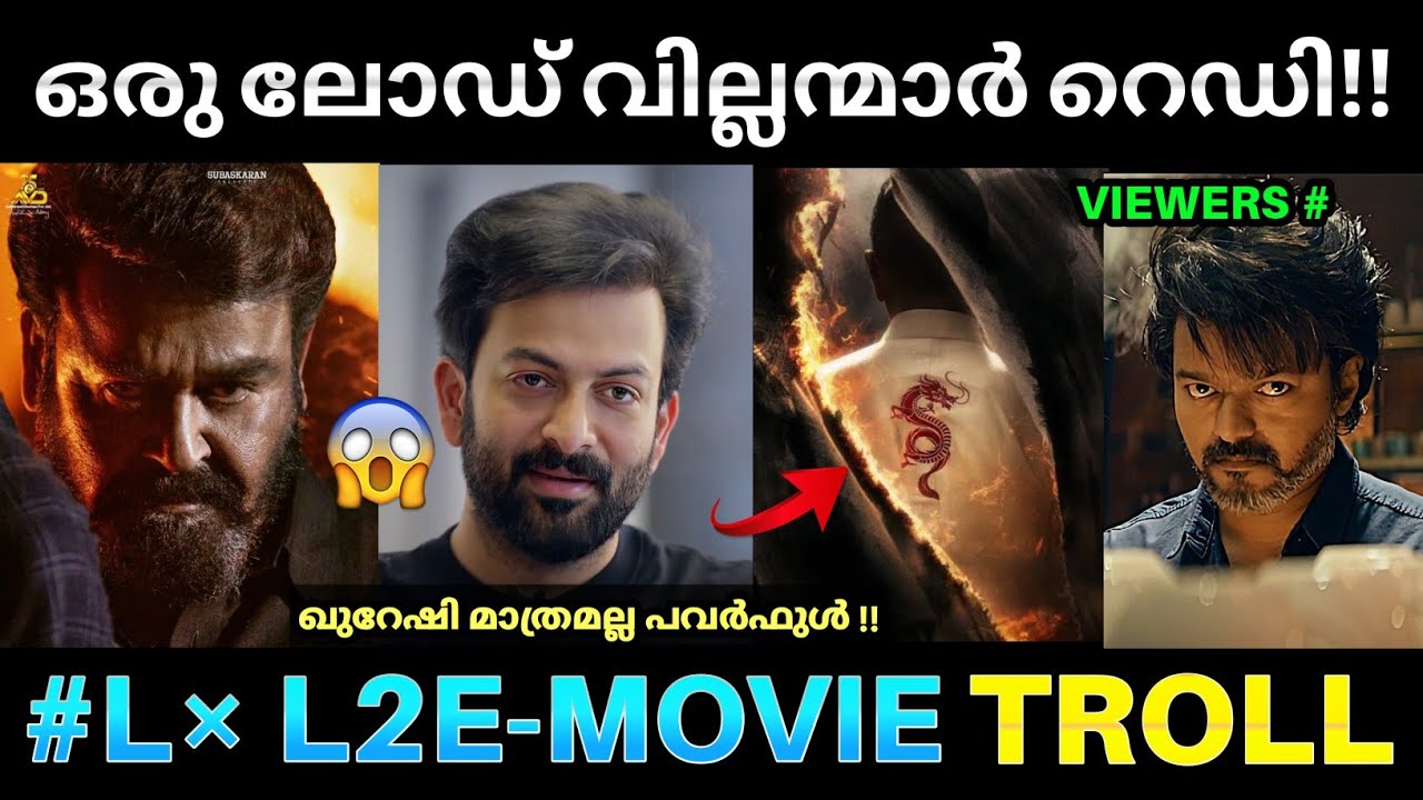 ജംഗിൾ പൊളി പൊളിക്കാൻ സ്റ്റീഫൻ റെഡി ! Empuraan Movie Poster | Mohanlal L2E Poster Troll | Prithviraj
