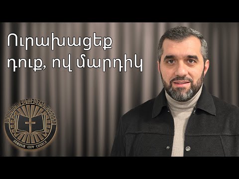 Uraxaceq duq ov mardik - Arayik Tovmasyan | Արայիկ Թովմասյան - Ուրախացեք դուք ով մարդիկ 2026