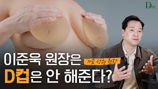 가슴성형 사이즈에 대한 오해.  D컵 가슴을 가지려면 어떻게 해야 할까요??ㅣ 피트니스 선수 A컵→D컵 후기