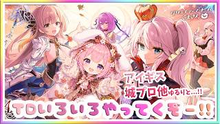 [LIVE ] TDがんばるぞ！！アイギス✨お城プロジェクト💞モン娘！！！ 　#ドットアビス