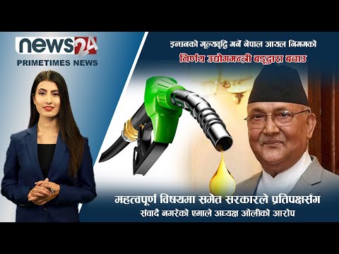 PRIME TIME NEWS_7 PM_2079_03_07 - NEWS24 TV