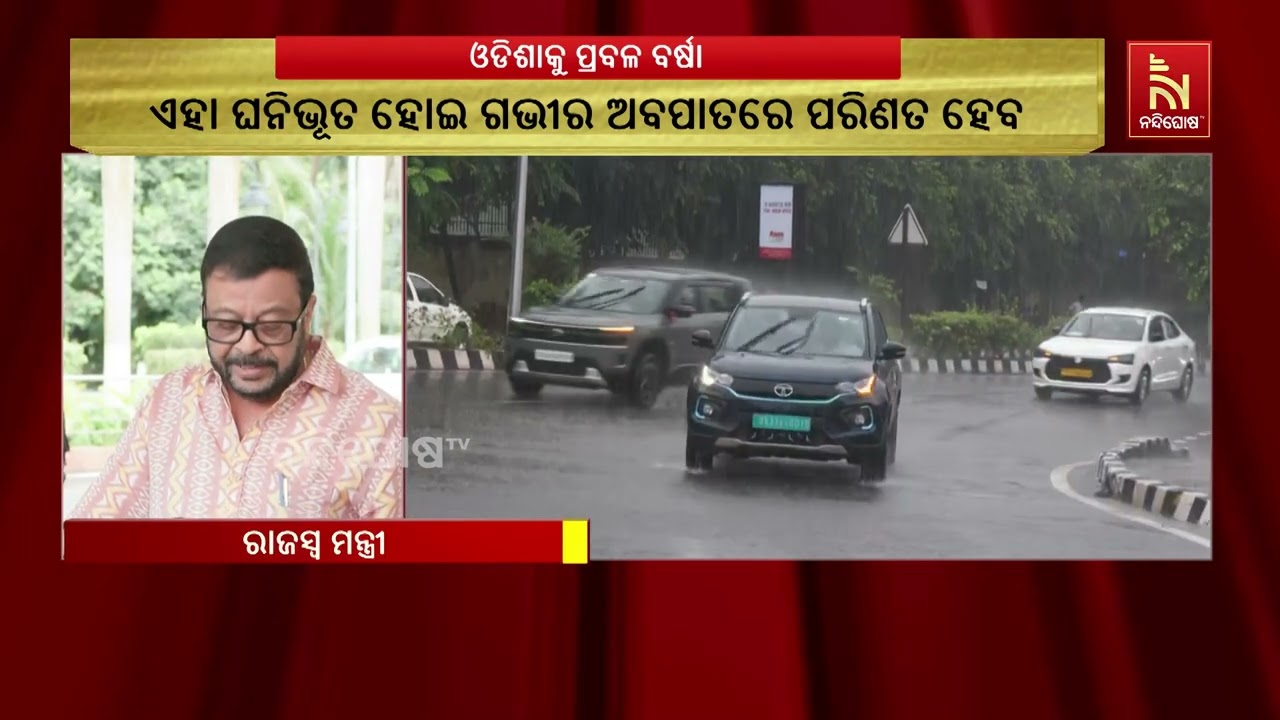 ଅଙ୍ଗୋପ ସାଗରରେ ଗଭୀର ଅବପାତ, ଓଡ଼ିଶାରେ ପ୍ରବଳ ବର୍ଷା; ଜିଲ?