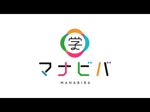 桜美林大学 マナビバ【ショートまとめ編】
