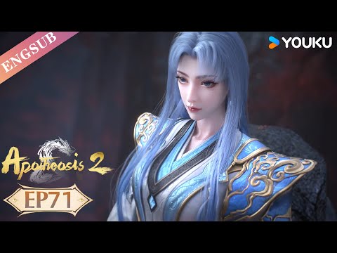 【Apotheosis S2】EP71 | Chinese Fantasy Anime | YOUKU ANIMATION